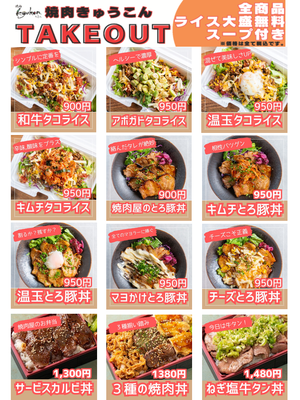 TAKEOUT弁当でご近所様に愛されたい!
